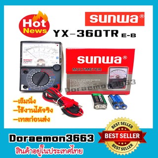 SUNWA มิเตอร์วัดไฟ มัลติมิเตอร์แบบเข็ม รุ่นYX-360TR E-B Analog Multimeter มีเสียงบัดเซอร์(มีขาตั้ง)