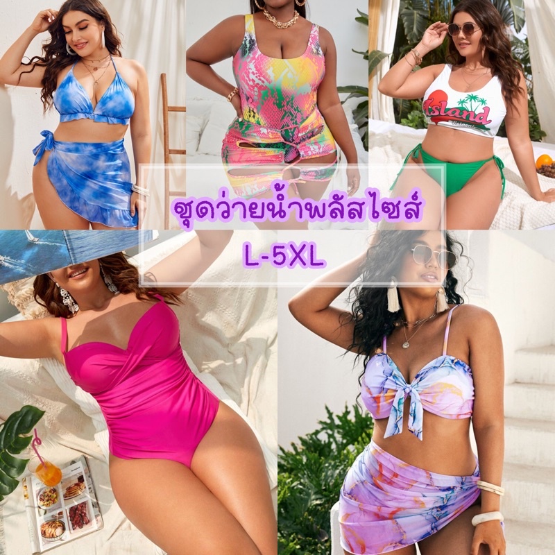 ชุดว่ายน้ำสาวอวบ-ชุดว่ายน้ำพลัสไซส์-ชุดว่ายน้ำทูพีชคนอ้วน-ชุดว่ายน้ำเอวสูงเก็บก้นงานป้าย-rosegal-และอื่นๆ