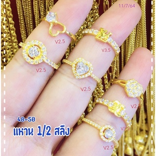 สินค้า [ผ่อน 0%] แหวนทองแท้ 1/2 สลึง96.5% พร้อมใบรับประกัน เลือกลายแจ้งไซส์ทางแชท ฟรีประกันสินค้าระหว่างขนส่ง