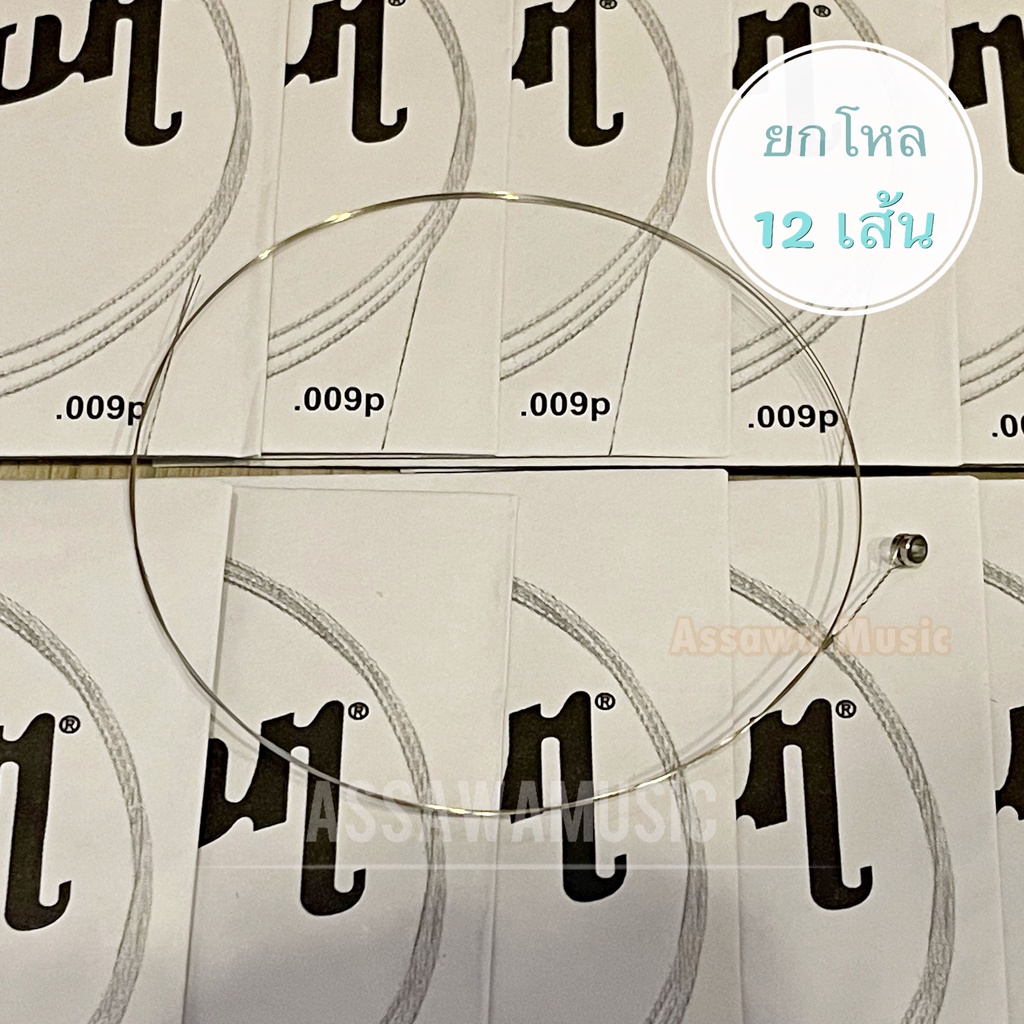 ยกโหล-12-เส้น-สาย-1-กีต้าร์ไฟฟ้า-สายปลีก-ขนาด-0-009-gibson-กิ๊ฟสัน-แยกขาย-ยกโหล