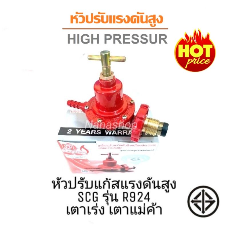 หัวปรับแก๊สแรงดันสูงSCG เกลียวทองเหลือง รุ่น R-924 | Shopee Thailand