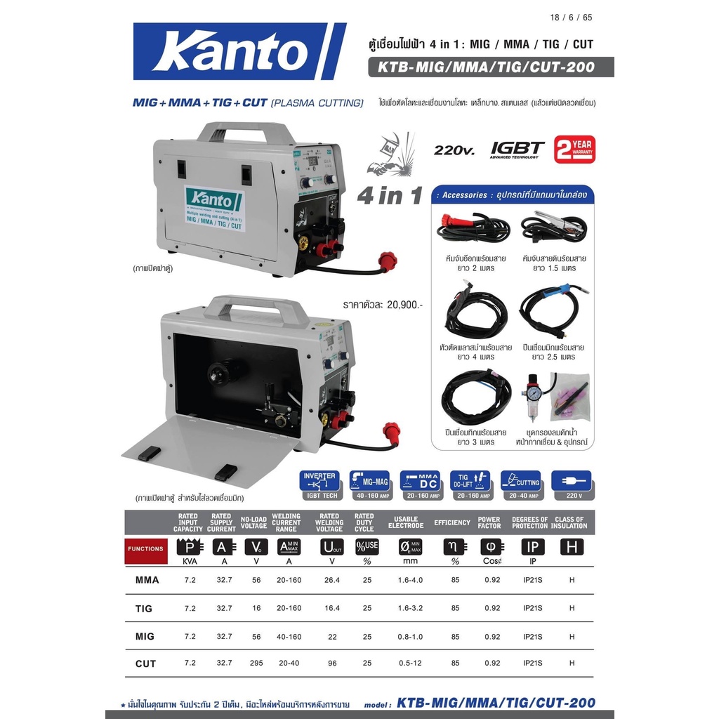 ตู้เชื่อมไฟฟ้า-4-ระบบ-mig-mma-tig-cut-kanto-200-kende-200-สินค้าพร้อมส่ง