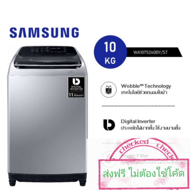 samsung-เครื่องซักผ้าฝาบน-inverter-ขนาด-10-กก-รุ่น-wa10t5260by-st