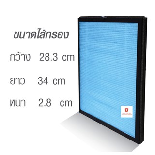 ภาพหน้าปกสินค้า*วัดขนาดก่อนสั่ง*ไส้กรองเครื่องฟอก Air Purifier Filter ขนาด 28.3*34*2.8 (สำหรับเครื่องฟอกอากาศรุ่น IM-001, IM-004) ที่เกี่ยวข้อง