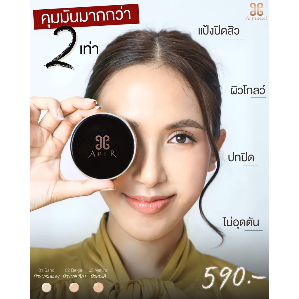 1แถม1-แป้ง-aperzi-แป้ง-อะเพอร์ซี่-นวัตกรรมใหม่จากเกาหลี