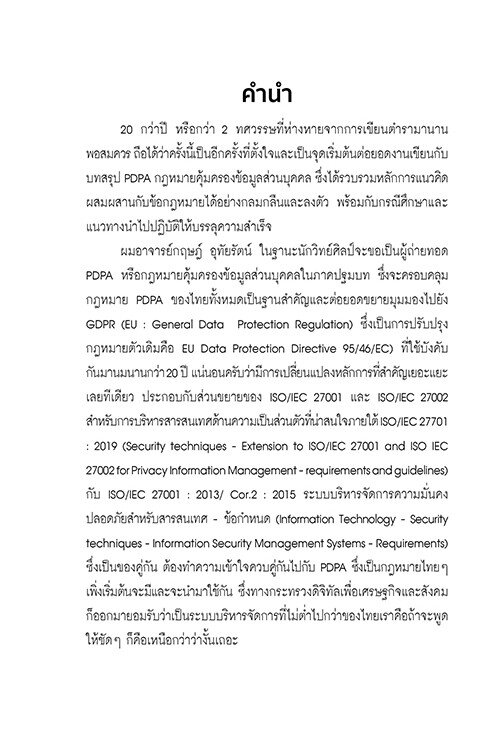 บทสรุป-pdpa-กฎหมายคุ้มครองข้อมูลส่วนบุคคล