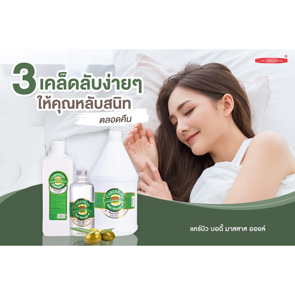 แคร์บิว-น้ำมันนวด-บอดี้-มาสสาจออยล์-massage-oil-450-ml