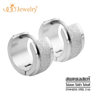 555jewelry ต่างหูห่วงสแตนเลส โดดเด่นด้วยผิวทราย (Sand Dust) ดีไซน์ Unisex รุ่น MNC-ER521 - ต่างหูแฟชั่น (ER24)