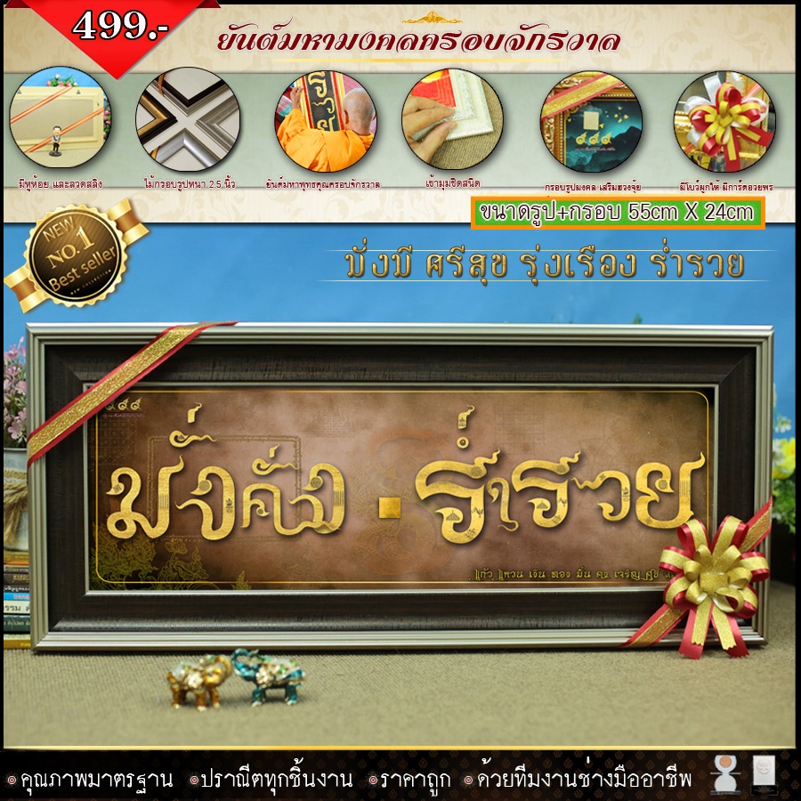 รวยเป็นเศรษฐีพันล้าน-ยันต์มหามงคลครอบจักวาล-ของที่ระลึก-ของขวัญขึ้นบ้านใหม่-ของมงคล-กรอบรูปตกแต่งบ้าน-ของขวัญ