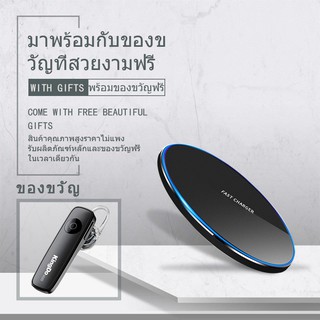 Wireless Charger Fast Charging QI Chargerแท่นชาร์จไร้สาย เครื่องชาร์จไร้สาย รุ่น พร้อมหูฟังบลูทู ฟรี คุ้มค่าคุ้มราคา!