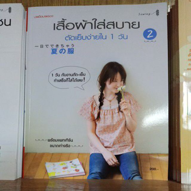 มาเพิ่มแล้ว-หนังสือสอนการตัดเย็บเบื้องต้น-ราคาพิเศษ