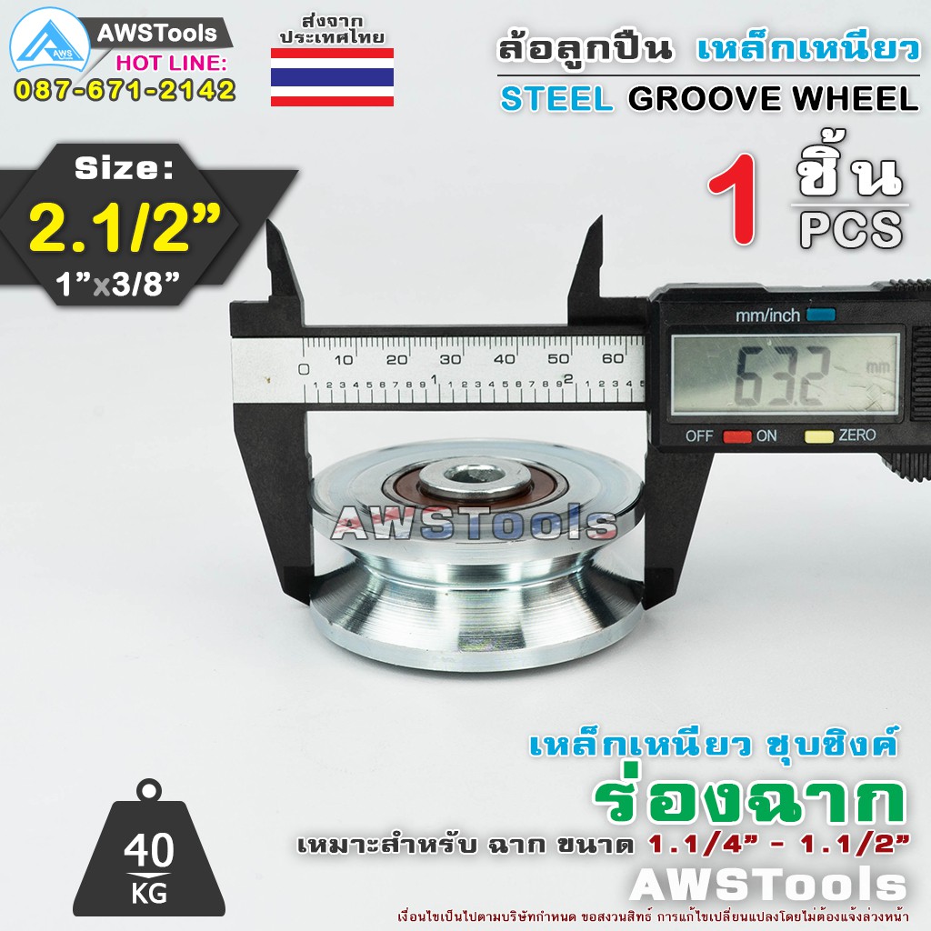 sc-ล้อ-2-1-2-ร่อง-ฉาก-เหล็กเหนียวชุบซิงค์-ล้อ-ล้อประตูรั้ว-ล้อประตูบานเลื่อน-ล้อประตูเหล็ก