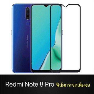 F ฟิล์มกระจกเต็ม Redmi Note8Pro ฟิล์มกระจกนิรภัยเต็มจอ ฟิล์มเรดมี ฟิล์มกระจกกันกระแทก (ส่งจากไทย)