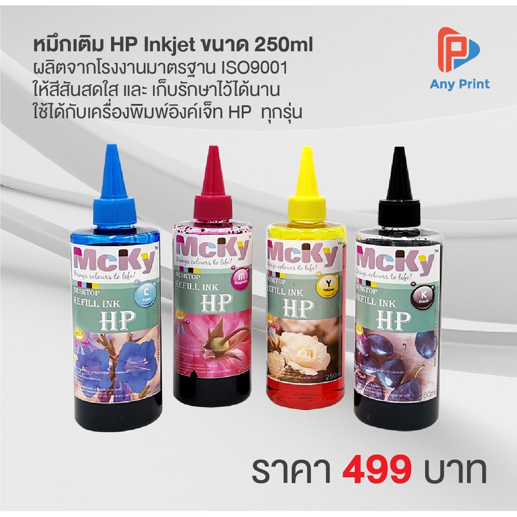 หมึกเติม-hp-inkjet-ขนาด-250ml-ใช้ได้กับเครื่องพิมพ์อิงค์เจ็ท-hp-ทุกรุ่น