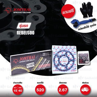JOMTHAI ชุดโซ่-สเตอร์ Pro Series โซ่ X-ring โซ่หมุดทอง และ สเตอร์สีดำ Honda REBEL 500 CMX500 / CB500X 19&gt; [15/40]