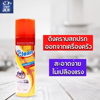 สเปรย์โฟม Mr.Clean ทำความสะอาดห้องน้ำ ห้องครัว สุขภัณฑ์ต่างๆขจัดคราบสกปรกตามกระเบื้อง ใช้งานดีขจัดคราบสะอาดหมดจด 300 ml