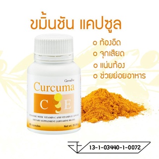 ขมิ้นชัน กิฟฟารีน เคอร์คิวมา ซี-อี Curcuma C-E ขมิ้นชันชนิดแคปซูล ขมิ้นชันผง ท้องอืด จุดเสียด แน่นท้อง เรอเปรี้ยว