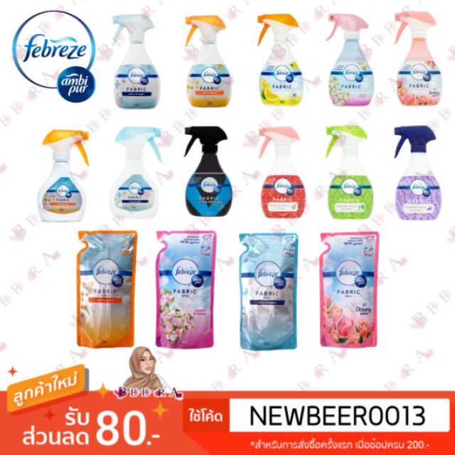 สเปรย์ฆ่าเชื้อโรค-febreze-ambi-pur-สเปรย์กำจัดแบคทีเรีย-สเปรย์ฉีดโซฟา