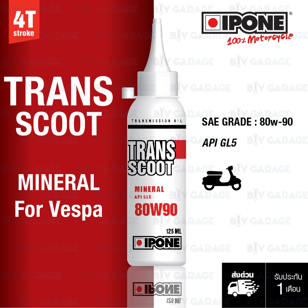 ipone-น้ำมันเฟืองท้าย-trans-scoot-ใช้สำหรับ-vespa-api-gl5-80w-90125ml-ipone-transmission-oil-80w90-236