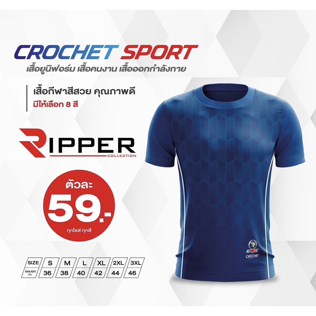 เสื้อกีฬา-59-บาท-ripper-collection-ใหม่ล่าสุด