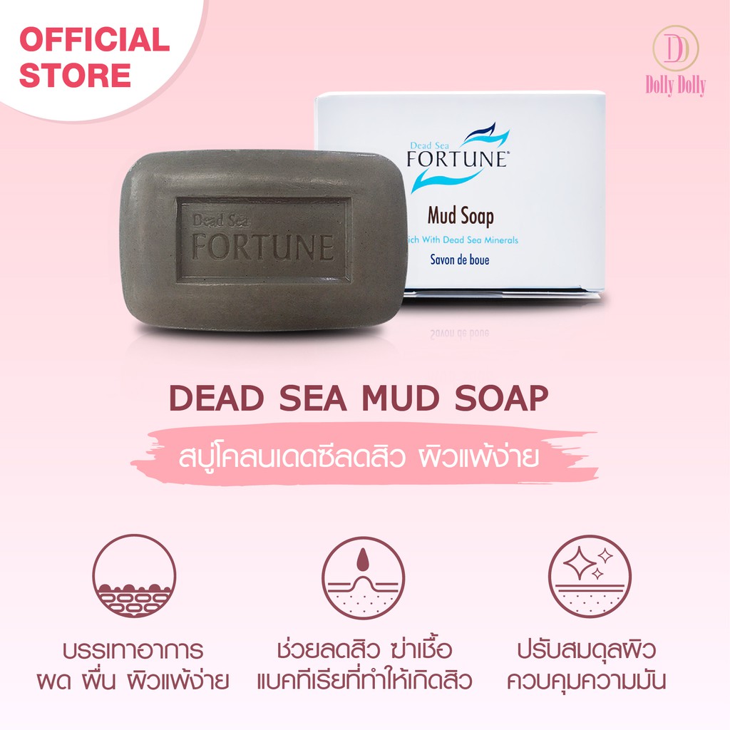 สบู่โคลนเดดซี-dead-sea-mud-soap