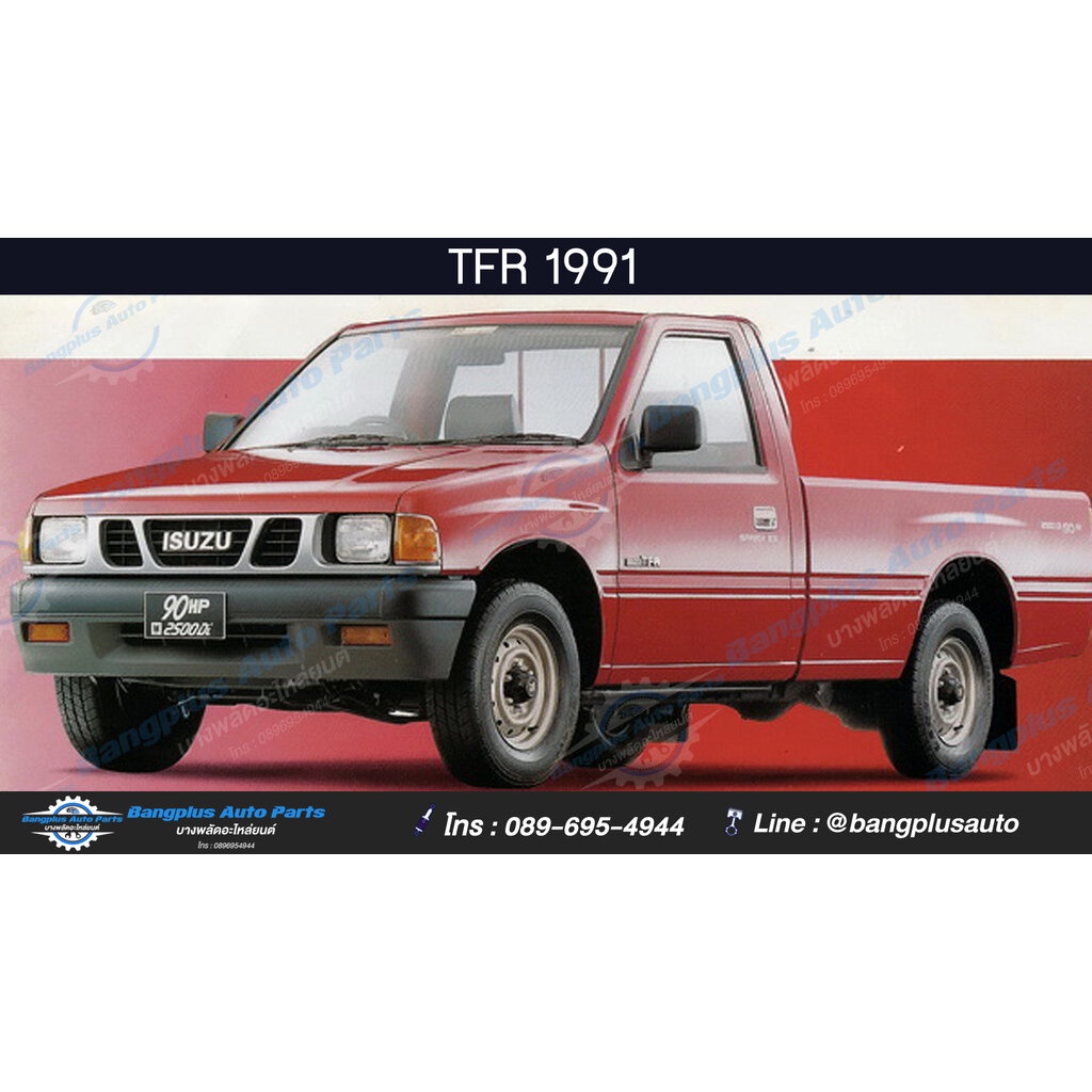 แผงนวมประตู-แผงในประต-แผงประตู-isuzu-tfr-1987-1995-มังกร-มือหมุน-ข้างขวา-ฝั่งคนขับ-bangplusonline