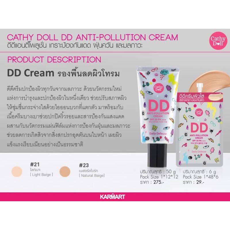 cathy-doll-ดีดีแอนตี้โพลูชั่นครีม-เอสพีเอฟ30-พีเอ-50ml