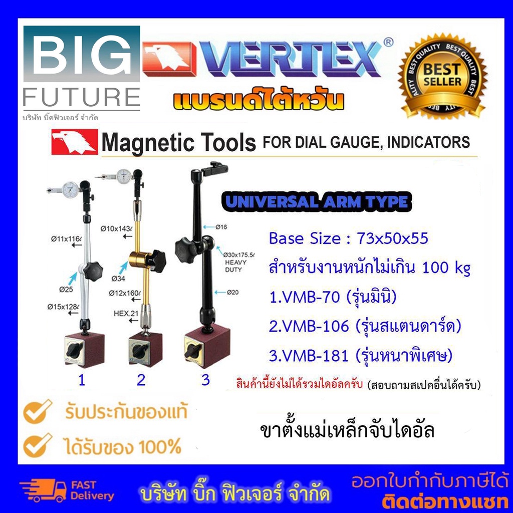 vertex-ขาแม่เหล็กจับไดอัล-magnetic-base-แบบ-universal-arm-type-แบรนด์ไต้หวัน-สำหรับงานไม่เกิน-100-กิโลกรัม-bigfuture