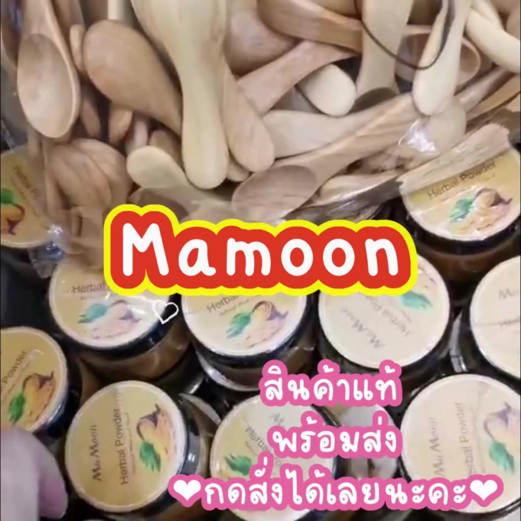 2แถม1-mamoon-มามูนผงสมุนไพรมามูน-มามูนผงสมุนไพร-ผงมามูนผงขมิ้นมามูน-ผงขมิ้นอาบน้ำ-ขมิ้นผงอาบน้ำ-ขมิ้นมามูน