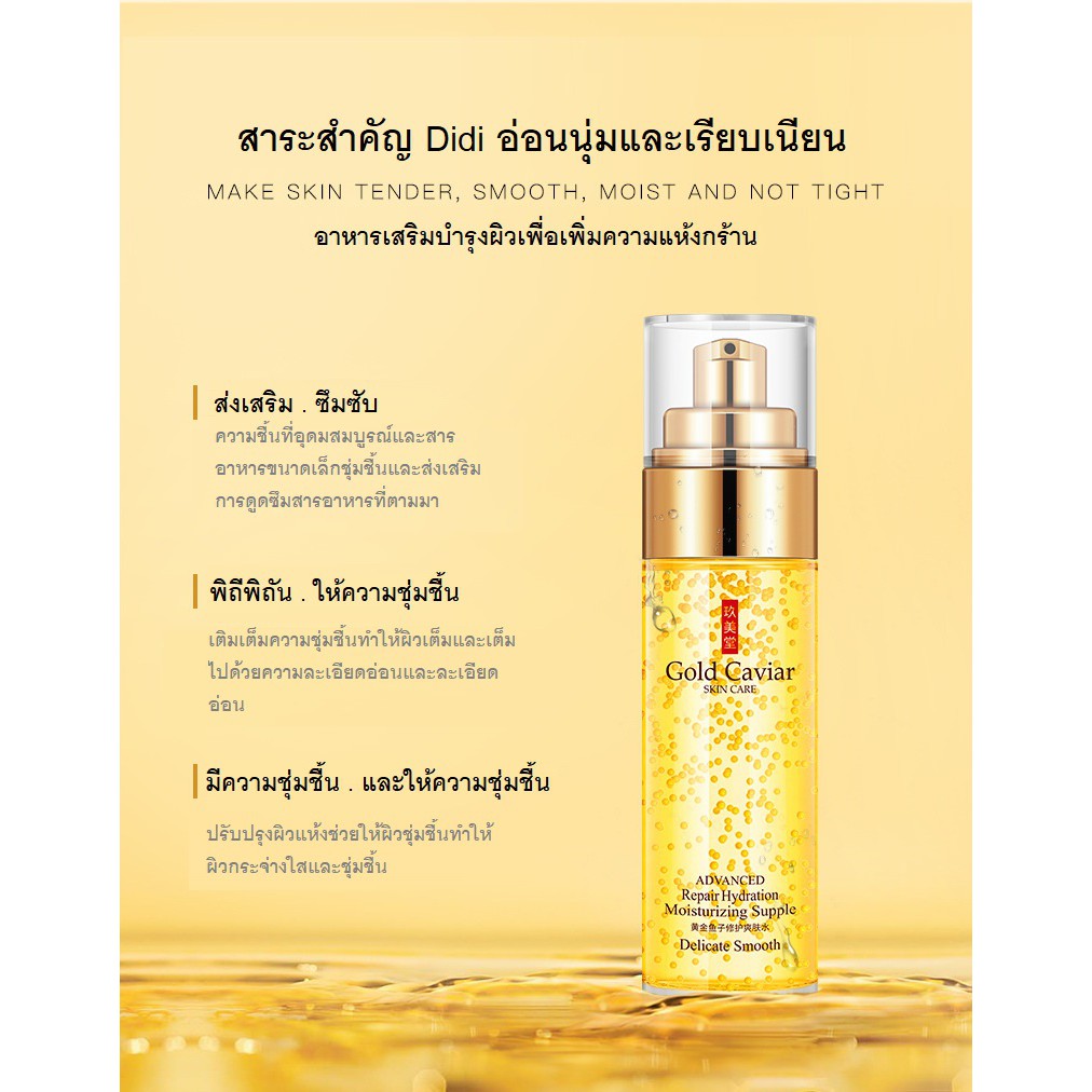 พร้อมสั่ง-เซรั่ม24k-golden-caviar-repair-toner-80ml-มอยซ์เจอไรเซอร์ให้ความชุ่มชื้นแก่ผิวหลังการใช้งานและให้ความชุ่มชื้น