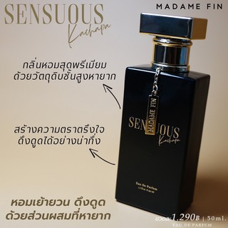 ภาพขนาดย่อของภาพหน้าปกสินค้าพร้อมส่ง/แท้100% มาดามฟิน มดดำ SENSUOUS&GORGEOUS Kachapa Madame Fin น้ำหอมมดดำ 50ml. จากร้าน the_graces บน Shopee ภาพที่ 5