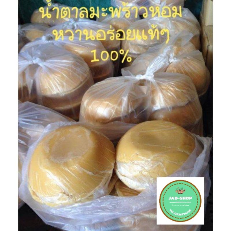 ขายปลีก-ส่ง-น้ำตาลปึก-น้ำตาลมะพร้าวขนาด-500-กรัม-1-ฝา