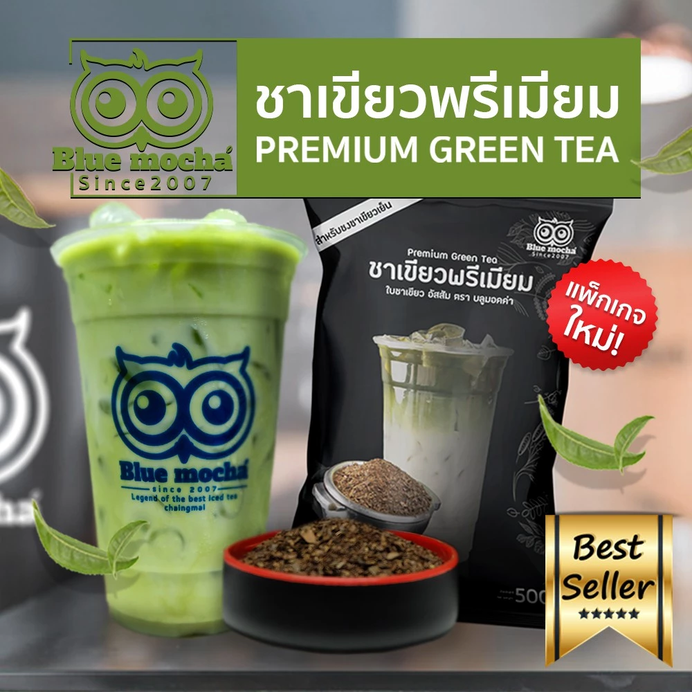 ชาเขียว ชาเขียวพรีเมี่ยม(ถุงโลโก้) ชาตัวนี้ไม่มีกลิ่นมะลิ ขนาด 500กรัม