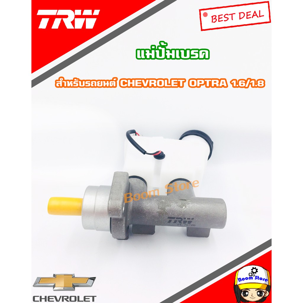 trw-แม่ปั้มเบรค-chevrolet-optra-ปี-2006-2010-เครื่องยนต์-1-6-7-8-pmh937