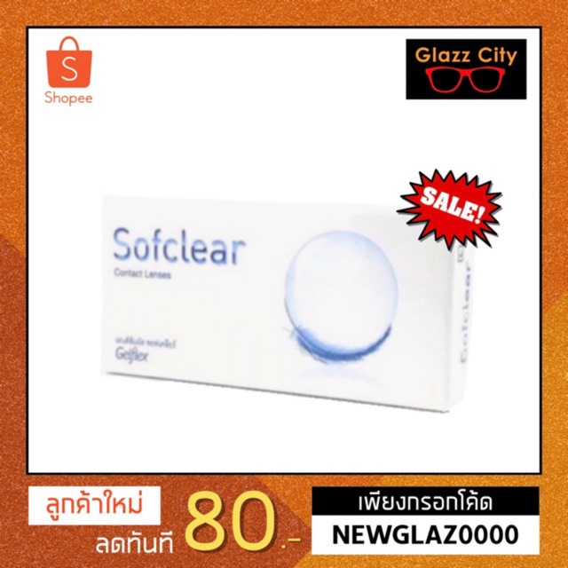Sofclear ซอฟเคลียร์ คอนแทคใส รายเดือน ( 1 กล่อง 1 คู่ ) | Shopee Thailand