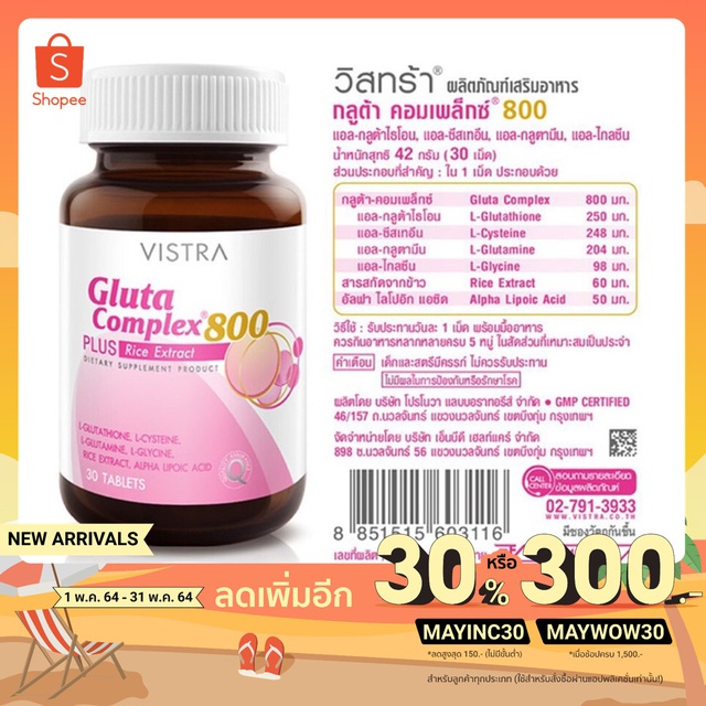 ภาพหน้าปกสินค้าVistra Gluta complex 800 mg plus rice extract 30's 1 กระปุก / กลูต้าไธโอน วิสตร้า