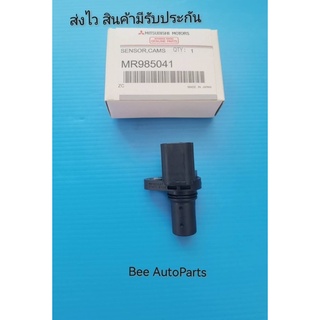 เซ็นเซอร์ข้อเหวี่ยง Mitsubishi TRITON 2.4 ปาเจโร่ 2.4 #MR985041