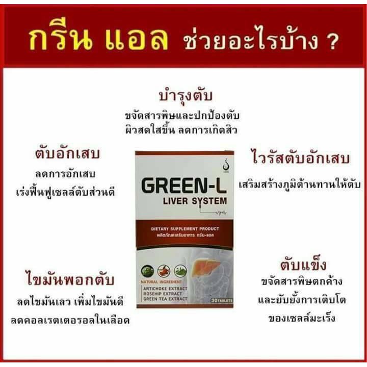 จบทุกปัญหาเรื่องตับ-ตับอักเสบ-ค่าตับสูง-ไวรัสตับอักเสบ-ไขมันพอกตับ-พังผืดเกาะตับ-ต้องกรีนแอล-อาหารเสริมดูแลตับ