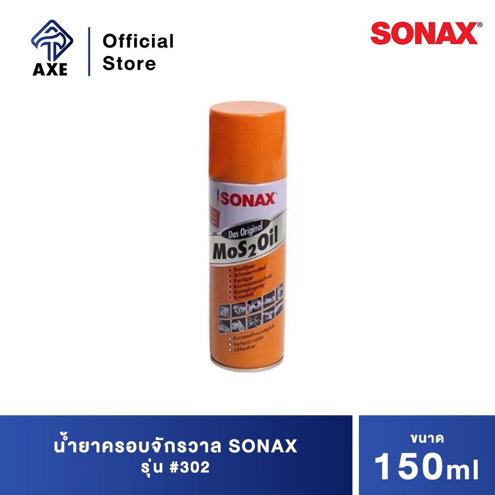 sonax-น้ำยาครอบจักรวาล-302-150-มล