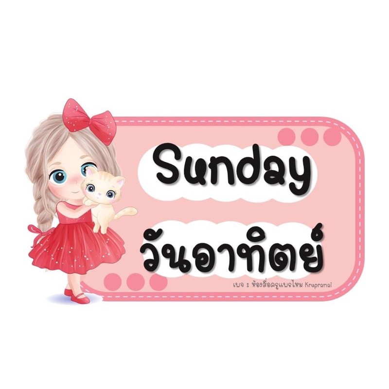 สื่อตกแต่งห้องเรียน สัปดาห์ 1 มี 7 วัน | Shopee Thailand