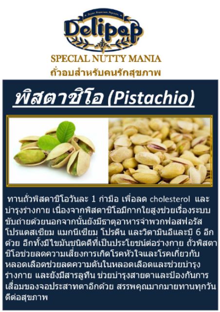 mixnutรวมถั่ว4อย่างอบรสธรรมชาติ-พิสตาชิโอ-อัลมอนด์-แมคคาเดเมีย-เม็ดมะม่วง-นน-330-กรัม