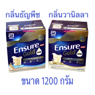 Ensure Gold เอนชัวร์ อาหารสูตรครบถ้วน 1200g (บรรจุ 400 กรัม x 3 ซอง)