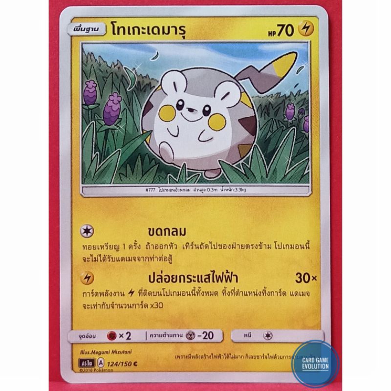 ของแท้-โทเกะเดมารุ-c-124-150-การ์ดโปเกมอนภาษาไทย-pok-mon-trading-card-game