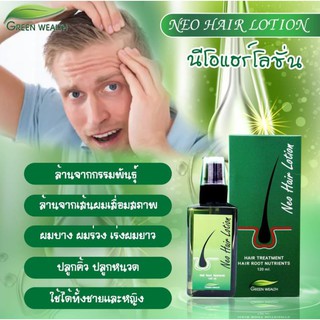 ภาพหน้าปกสินค้าNeo Hair Lotion 120ml ผลิตภัณฑ์บำรุงเส้นผมและหนังศรีษะ ของแท้💯 ที่เกี่ยวข้อง