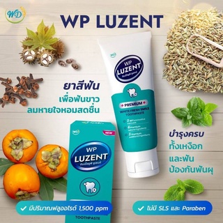 ยาสีฟัน​ WP LUZENT ยาสีฟันบำรุงเหงือก​ ปากสะอาด​ ฟันขาว​ลมหายใจหอมสดชื่น