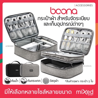 สินค้า กระเป๋าจัดระเบียบ Boona MGBNB00459 สำหรับจัดเก็บอุปกรณ์ต่างๆ อเนกประสงค์ ดีไซน์สวยหรู มีหูสำหรับหิ้วพกพาได้