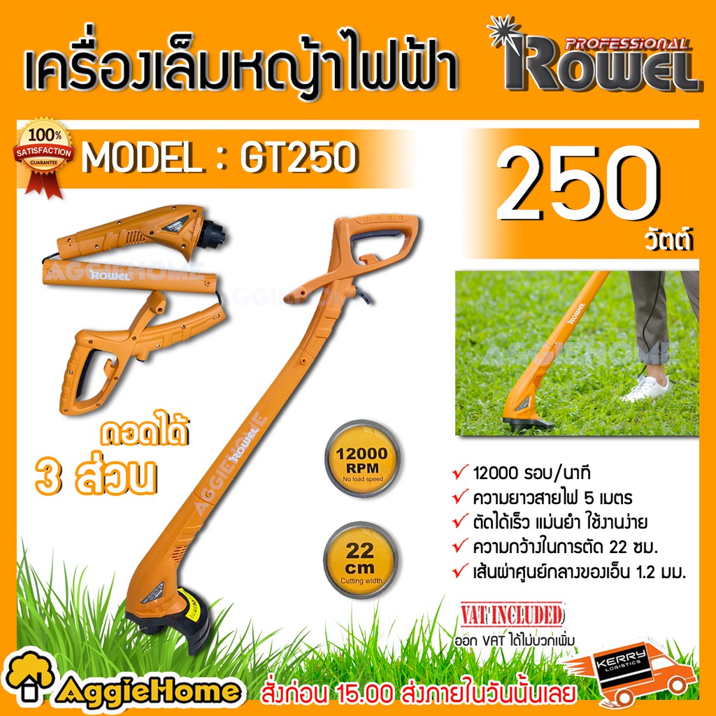 rowel-เครื่องเล็มหญ้าไฟฟ้า-รุ่น-gt250-กำลัง-250-วัตต์-ถอดได้-3-ส่วน-เล็มหญ้า-ตัดหญ้า
