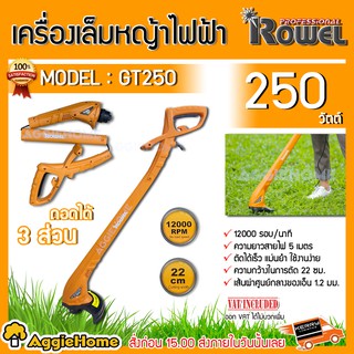 ROWEL เครื่องเล็มหญ้าไฟฟ้า รุ่น GT250 กำลัง 250 วัตต์ / ถอดได้ 3 ส่วน / เล็มหญ้า ตัดหญ้า