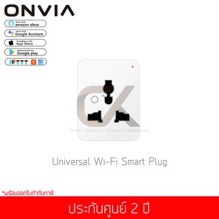 ปลั๊กไฟอัจฉริยะ ONVIA Universal Smart Plug Wi-Fi สั่งงานเปิด-ปิด ผ่านสมาร์ทโฟน สั่งงานด้วยเสียง (QOL-TYA-NX-SM602)