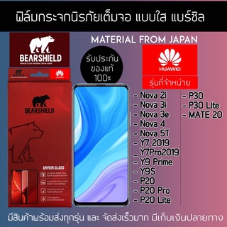 ฟิล์มกระจกเต็มจอใส Huawei ทุกรุ่น